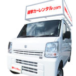 選挙カーはDIYするよりレンタカーの方が断然お得なワケ